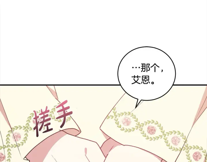漫画《太可爱了怎么办》第17话 我想成为医生！第98张图
