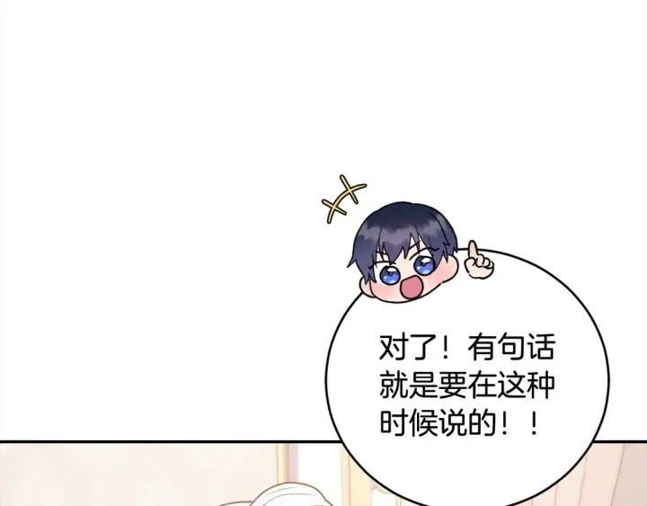 漫画《太可爱了怎么办》第18话 学写名字第120张图