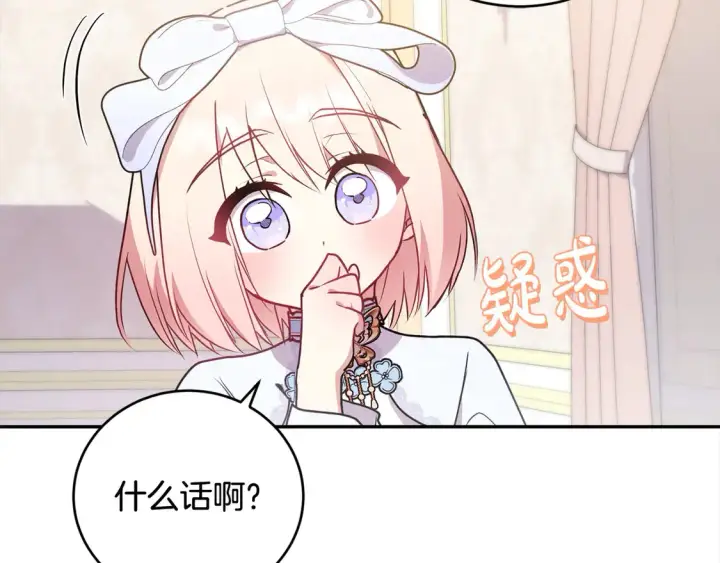 漫画《太可爱了怎么办》第18话 学写名字第121张图