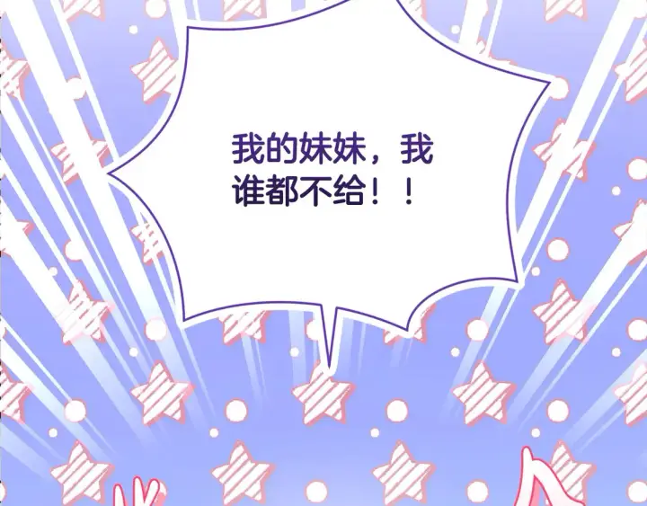 漫画《太可爱了怎么办》第18话 学写名字第123张图