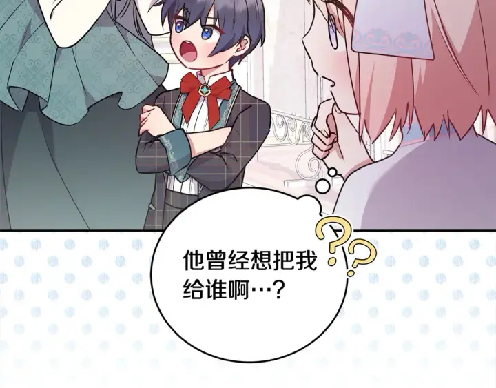 漫画《太可爱了怎么办》第18话 学写名字第128张图