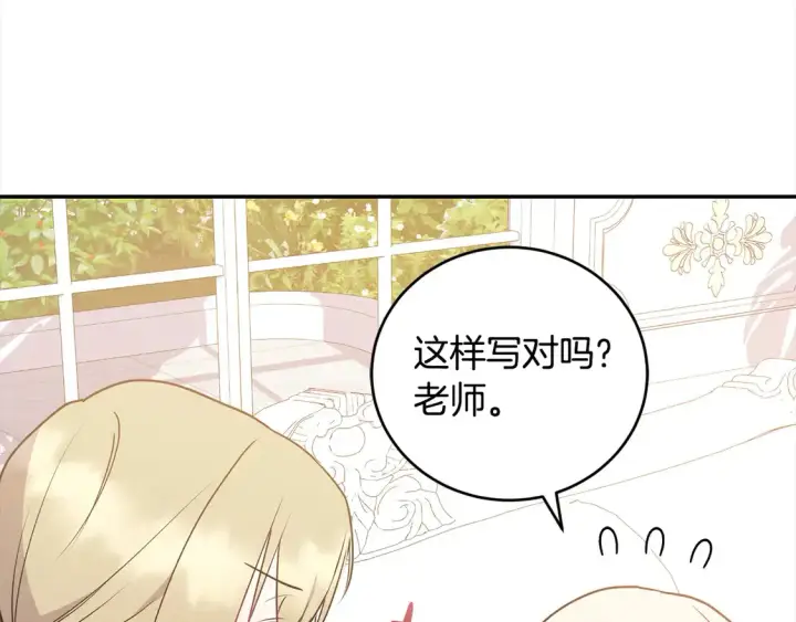 漫画《太可爱了怎么办》第18话 学写名字第13张图