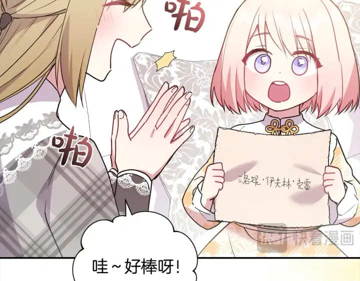 漫画《太可爱了怎么办》第18话 学写名字第14张图