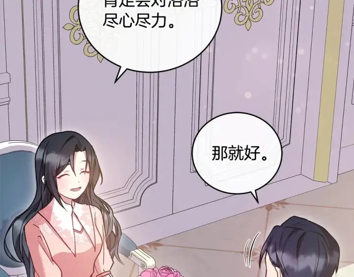 漫画《太可爱了怎么办》第18话 学写名字第163张图