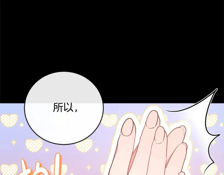 漫画《太可爱了怎么办》第18话 学写名字第180张图
