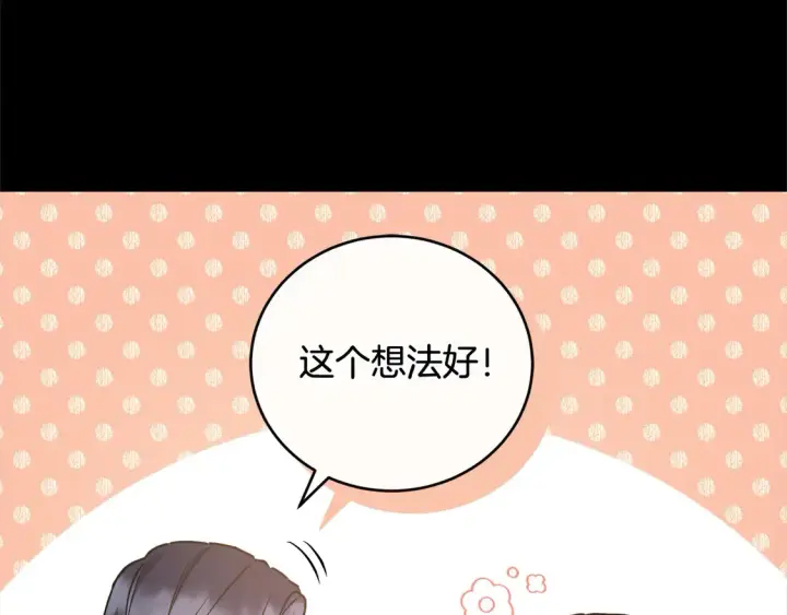 漫画《太可爱了怎么办》第18话 学写名字第185张图