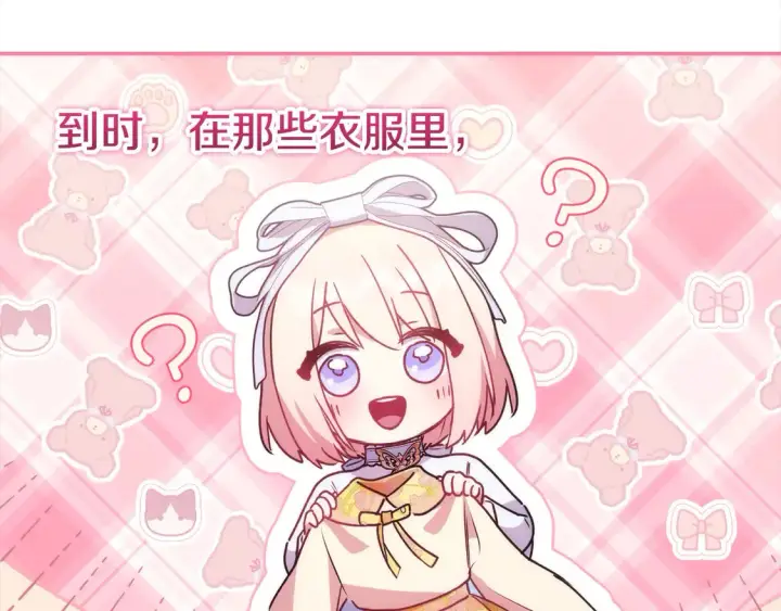 漫画《太可爱了怎么办》第18话 学写名字第199张图