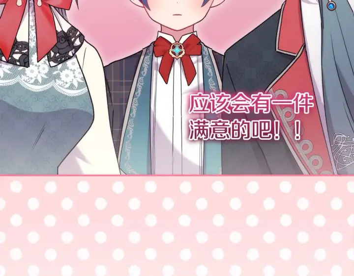 漫画《太可爱了怎么办》第18话 学写名字第201张图