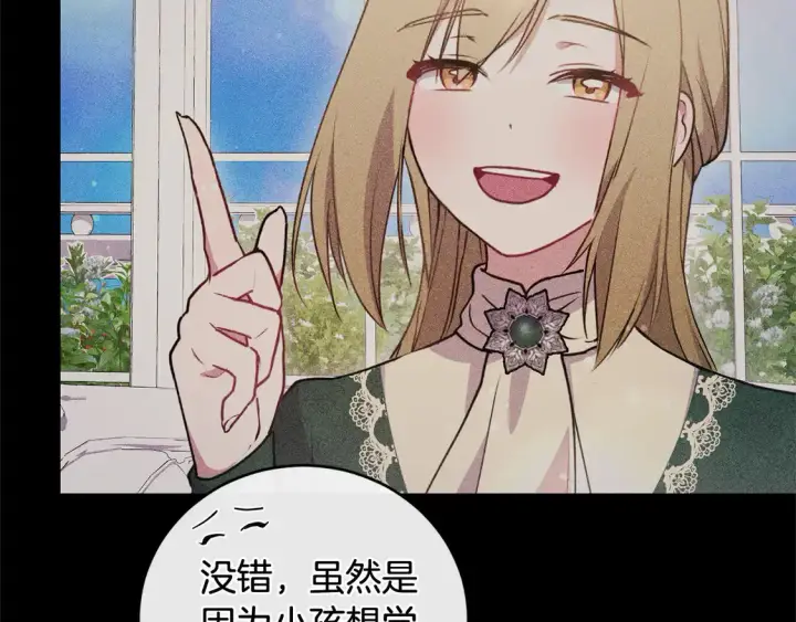 漫画《太可爱了怎么办》第18话 学写名字第25张图
