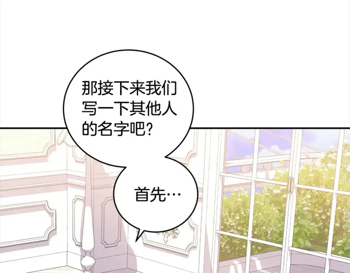 漫画《太可爱了怎么办》第18话 学写名字第34张图