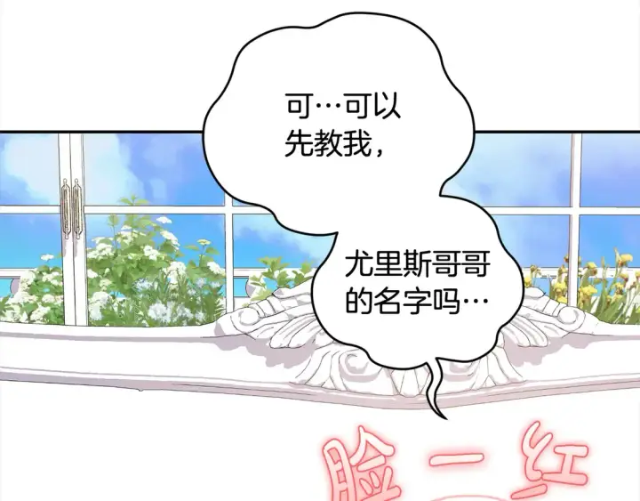 漫画《太可爱了怎么办》第18话 学写名字第37张图