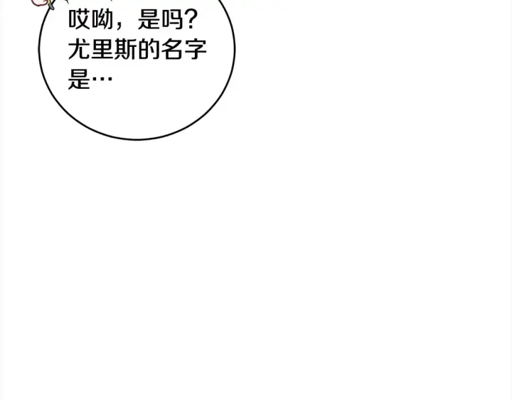 漫画《太可爱了怎么办》第18话 学写名字第39张图