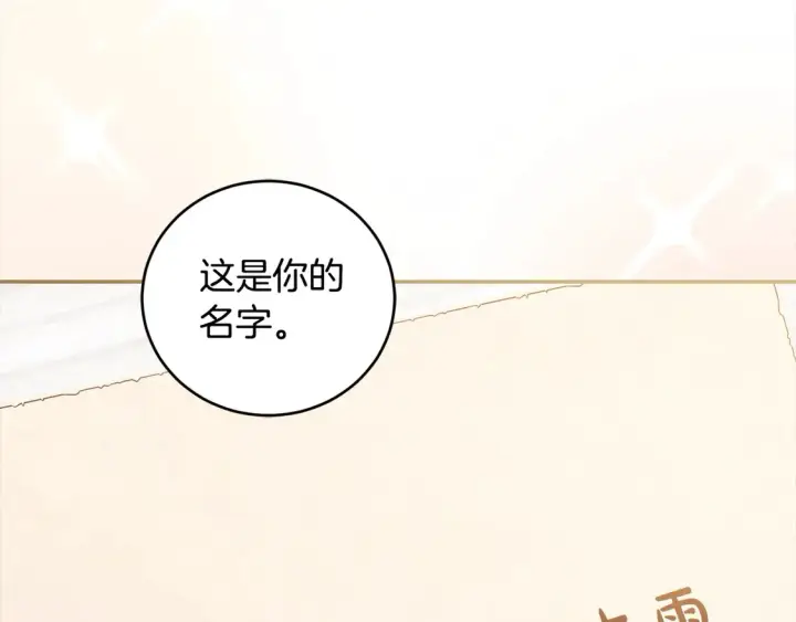 漫画《太可爱了怎么办》第18话 学写名字第4张图
