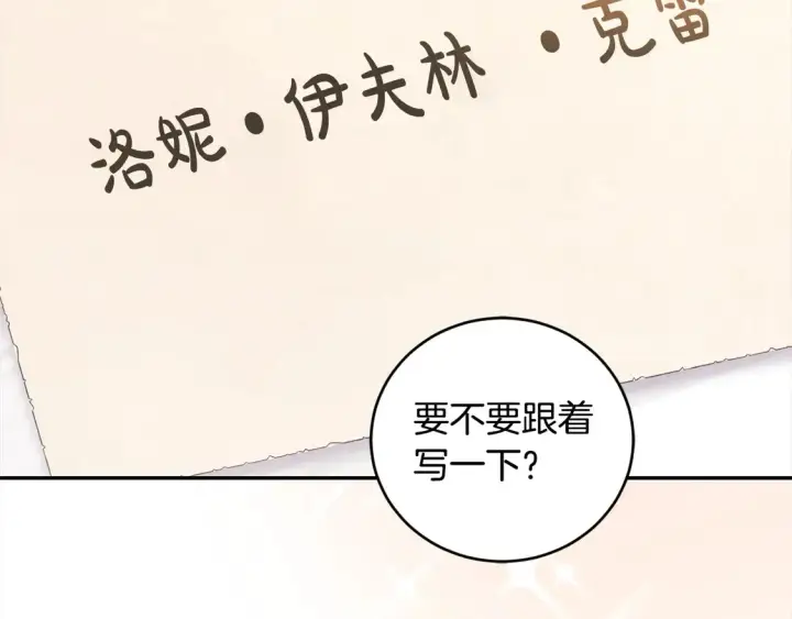 漫画《太可爱了怎么办》第18话 学写名字第5张图
