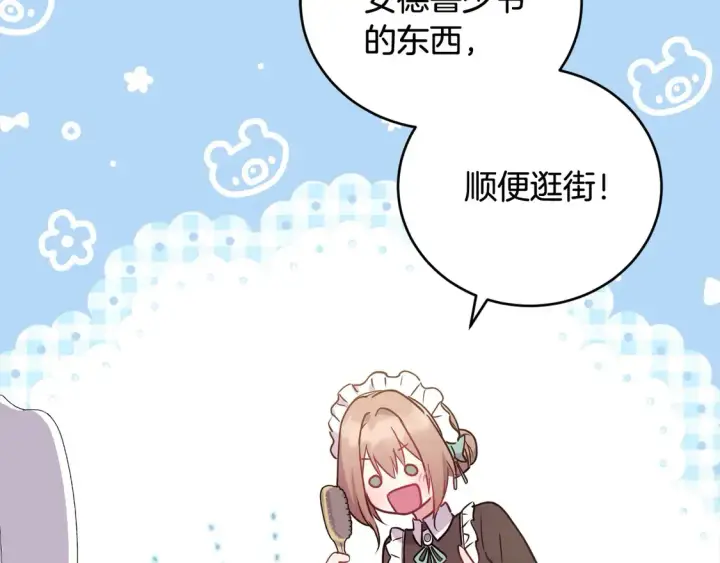 漫画《太可爱了怎么办》第18话 学写名字第65张图