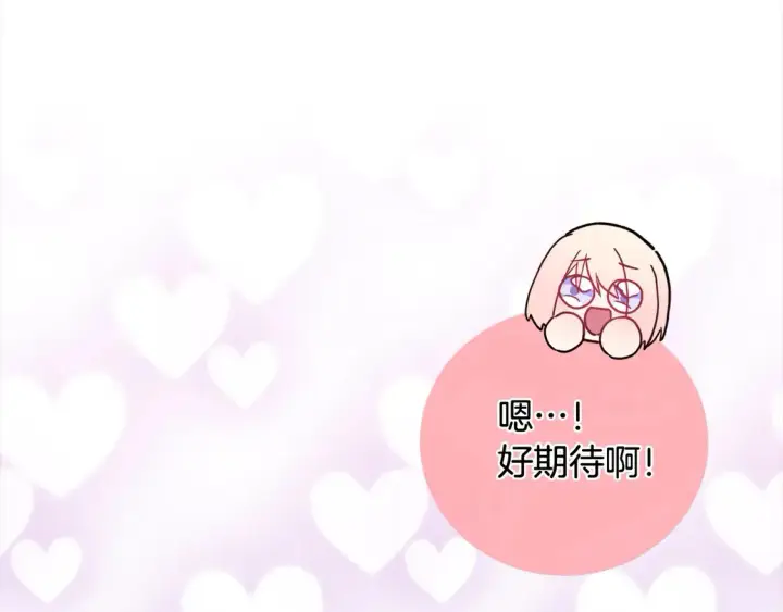 漫画《太可爱了怎么办》第18话 学写名字第69张图
