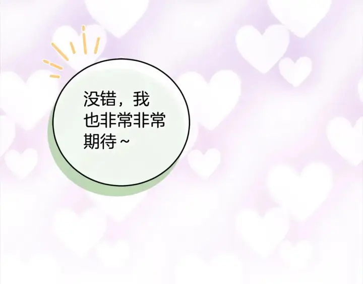 漫画《太可爱了怎么办》第18话 学写名字第70张图