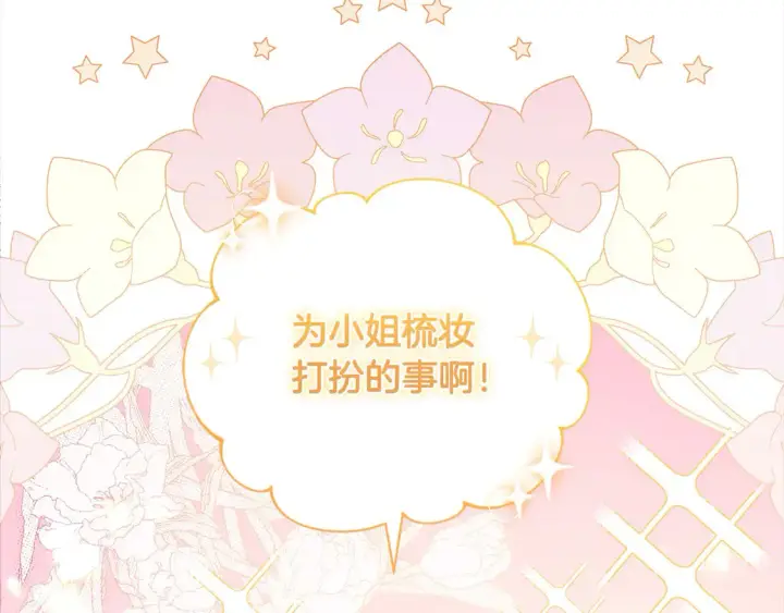 漫画《太可爱了怎么办》第18话 学写名字第80张图