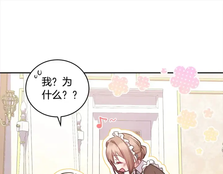 漫画《太可爱了怎么办》第18话 学写名字第84张图