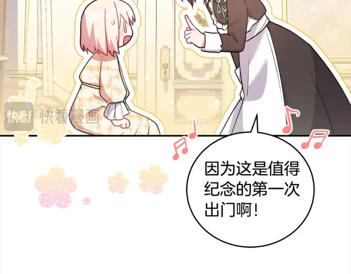 漫画《太可爱了怎么办》第18话 学写名字第85张图