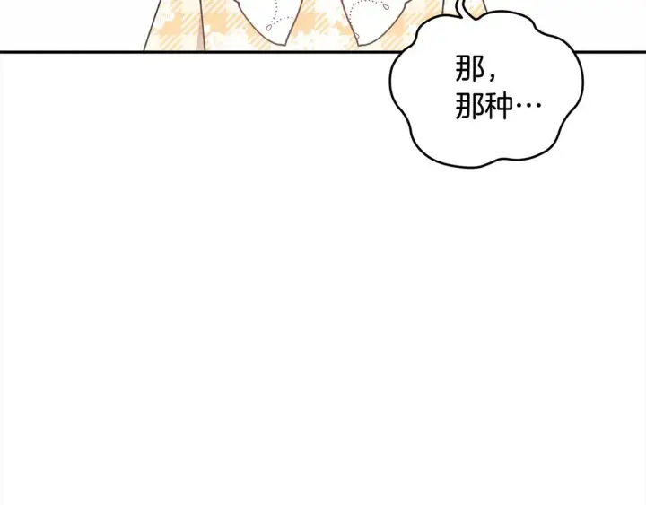 漫画《太可爱了怎么办》第18话 学写名字第88张图