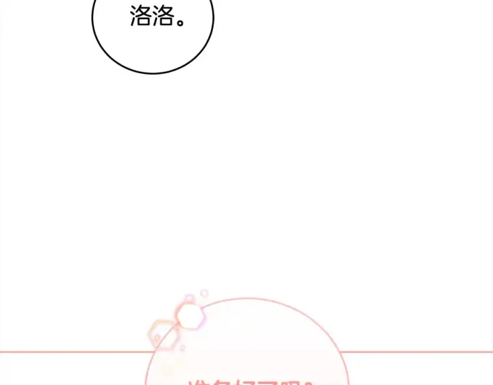 漫画《太可爱了怎么办》第18话 学写名字第94张图