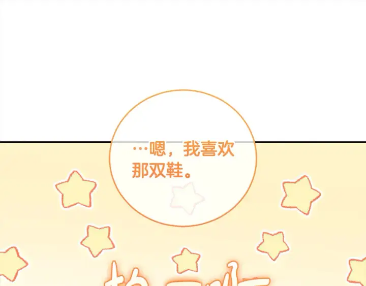 漫画《太可爱了怎么办》第19话 初次购物第109张图