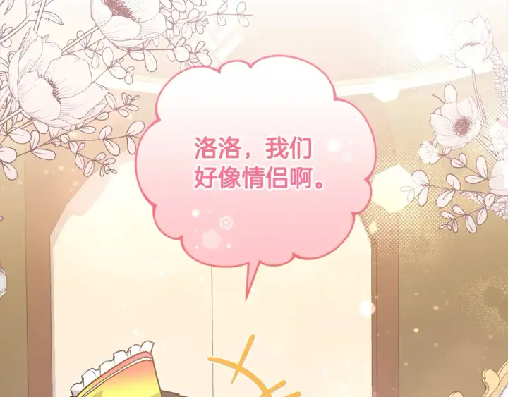 漫画《太可爱了怎么办》第19话 初次购物第115张图