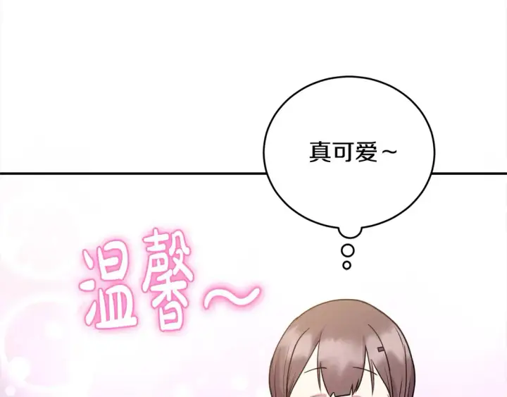漫画《太可爱了怎么办》第19话 初次购物第122张图