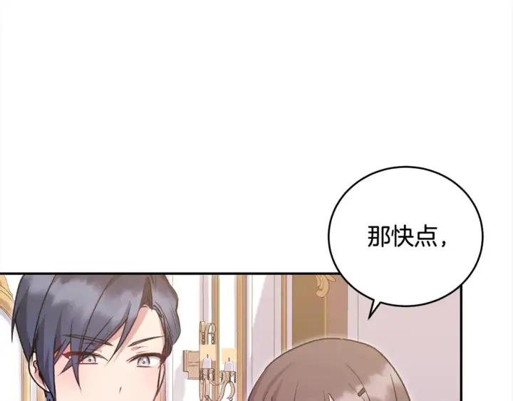 漫画《太可爱了怎么办》第19话 初次购物第124张图