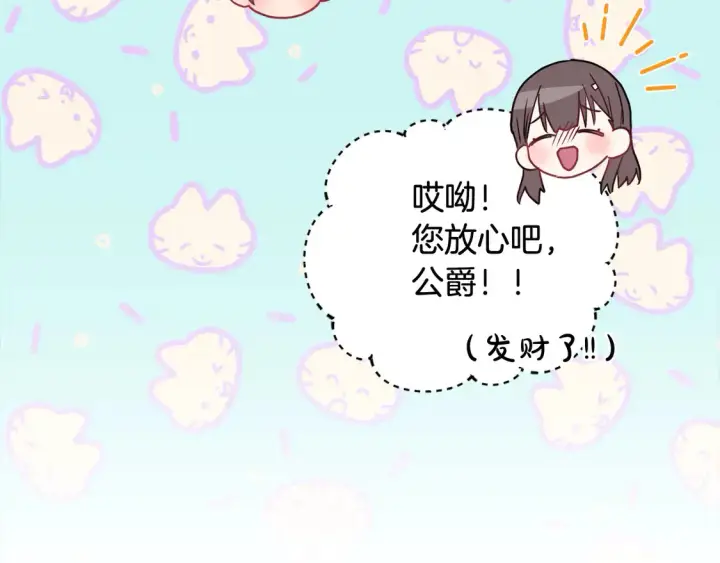 漫画《太可爱了怎么办》第19话 初次购物第130张图