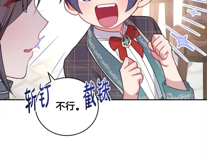 漫画《太可爱了怎么办》第19话 初次购物第142张图