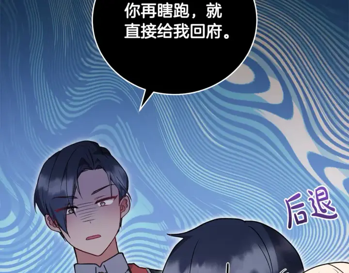 漫画《太可爱了怎么办》第19话 初次购物第170张图