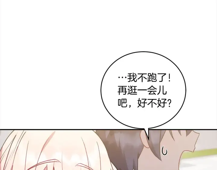 漫画《太可爱了怎么办》第19话 初次购物第173张图