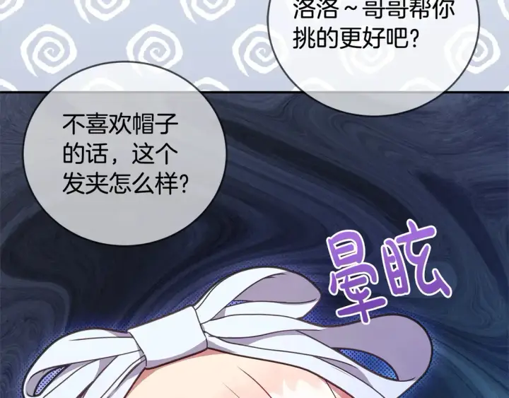 漫画《太可爱了怎么办》第19话 初次购物第20张图