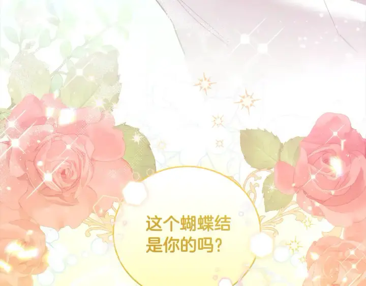 漫画《太可爱了怎么办》第19话 初次购物第201张图