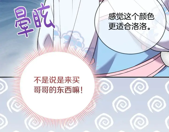 漫画《太可爱了怎么办》第19话 初次购物第22张图