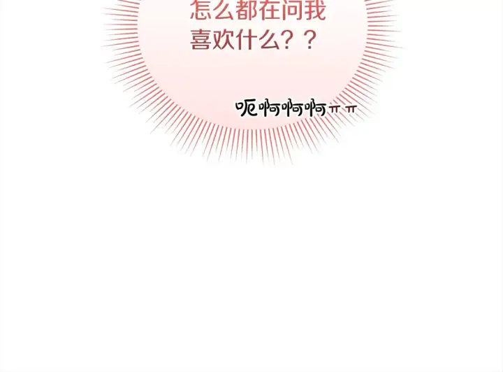 漫画《太可爱了怎么办》第19话 初次购物第24张图
