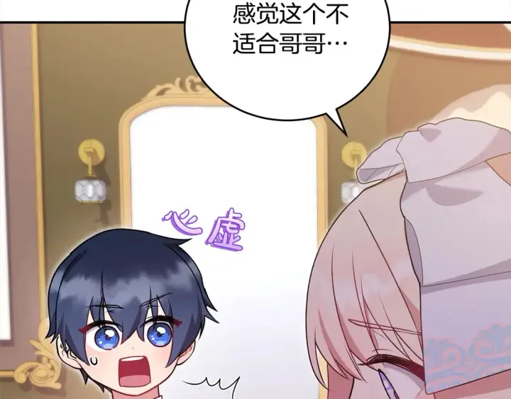 漫画《太可爱了怎么办》第19话 初次购物第36张图