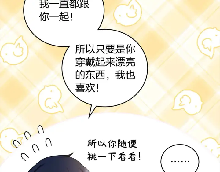 漫画《太可爱了怎么办》第19话 初次购物第39张图