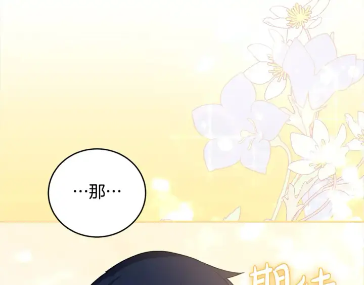 漫画《太可爱了怎么办》第19话 初次购物第41张图