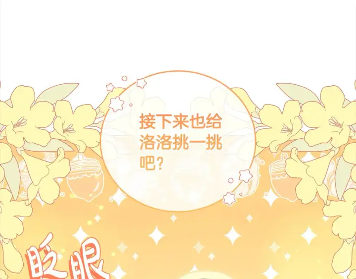 漫画《太可爱了怎么办》第19话 初次购物第56张图