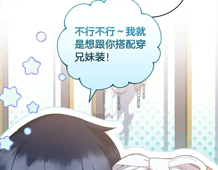 漫画《太可爱了怎么办》第19话 初次购物第62张图