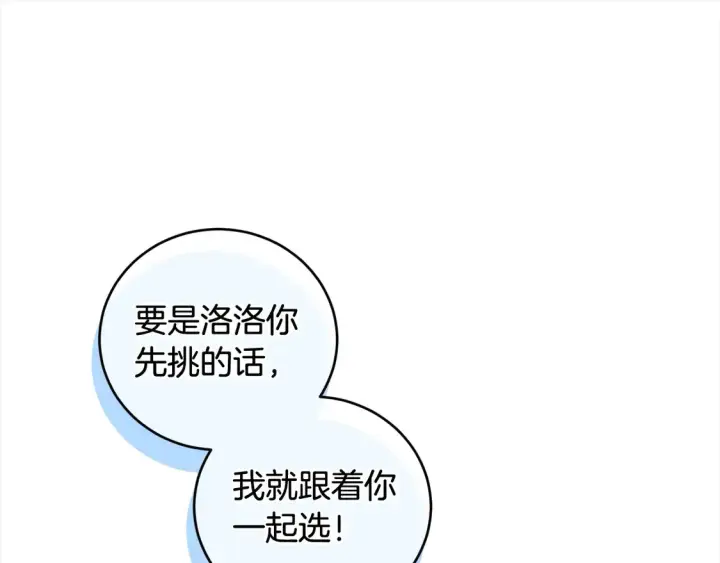 漫画《太可爱了怎么办》第19话 初次购物第68张图