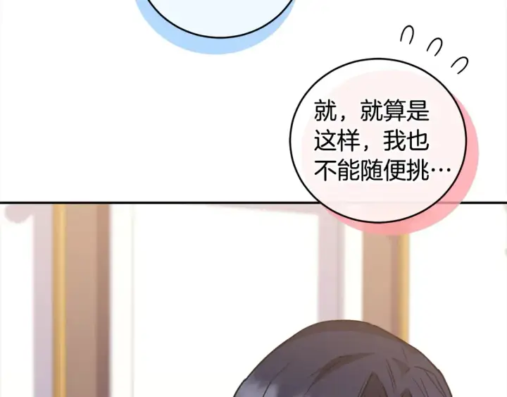 漫画《太可爱了怎么办》第19话 初次购物第69张图