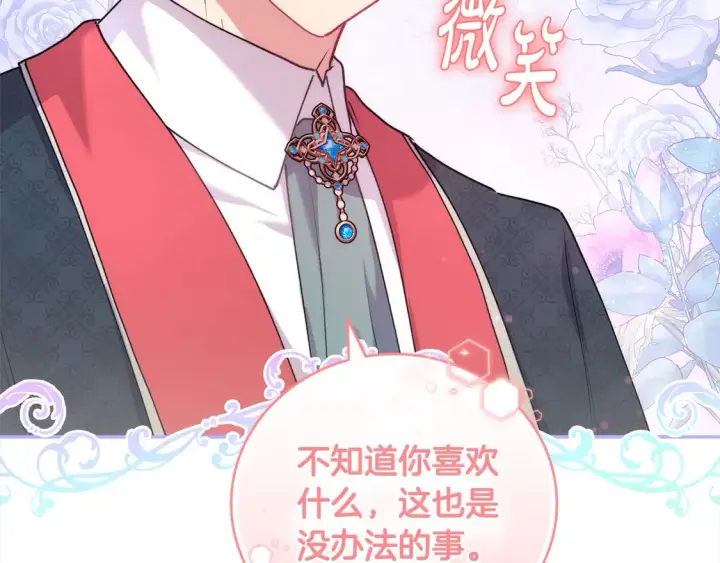 漫画《太可爱了怎么办》第19话 初次购物第82张图