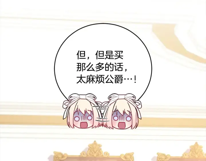 漫画《太可爱了怎么办》第19话 初次购物第84张图