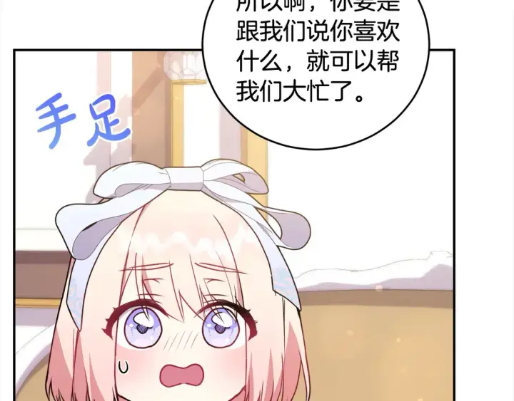漫画《太可爱了怎么办》第19话 初次购物第87张图