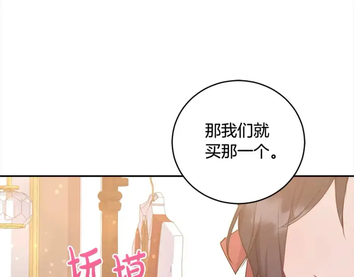 漫画《太可爱了怎么办》第19话 初次购物第93张图