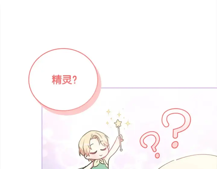 漫画《太可爱了怎么办》第20话 好好看的精灵啊！第101张图